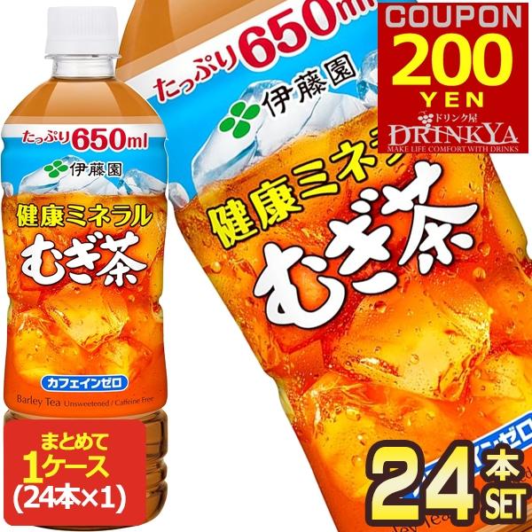 [▼200円OFFクーポン] 伊藤園 健康ミネラルむぎ茶 650mlPET×24本【3〜4営業日以内...