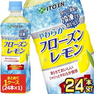 伊藤園 冷凍ボトル やわらかフローズンレモン 485mlPET×24本【3〜4営業日以内に出荷】[送料無料]｜drinkya