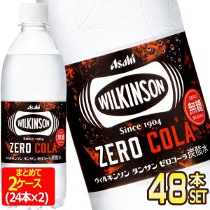 アサヒ ウィルキンソン タンサン ゼロコーラ 500mlPET×48本[24本×2箱]【3〜4営業日以内に出荷】[送料無料]