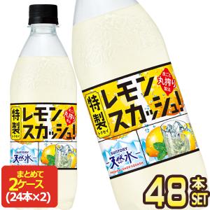 サントリー 天然水 特製レモンスカッシュ 500mlPET×48本[24本×2箱]【4月23日出荷開始】[送料無料]｜drinkya