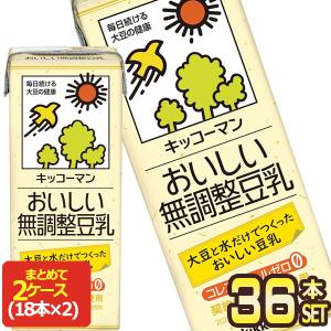 キッコーマン無調整豆乳200ml 紙パック×36本[18本×2箱] [賞味期限：製造より90日]【3〜4営業日以内に出荷】 送料無料｜drinkya