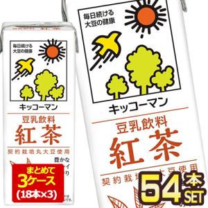 キッコーマン豆乳飲料 紅茶200ml 紙パック×54本[18本×3箱] [賞味期限：製造より90日]【3〜4営業日以内に出荷】 送料無料｜drinkya