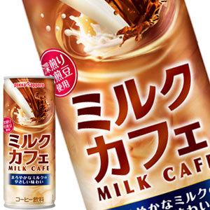 ポッカサッポロ ミルクカフェ 250g缶×90本[24本×3箱]【3〜4営業日以内に出荷】[送料無料...