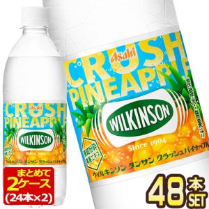 アサヒ ウィルキンソン タンサン クラッシュパイナップル 500mlPET×48本
