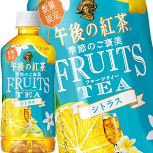 1000P当たる キリン 午後の紅茶 季節のご褒美 フルーツティー シトラス 500mlPET×48本
