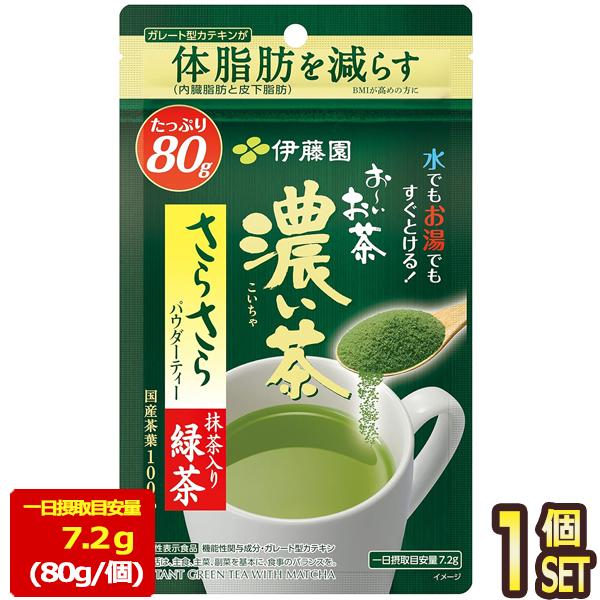 伊藤園 お〜いお茶 濃い茶 さらさら抹茶入り緑茶 80g袋×1個【3〜4営業日以内に出荷】［メール便...