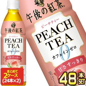 午後の紅茶 キリン カフェインゼロ ピーチティー 430ml ペットボトル