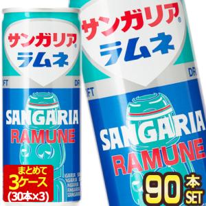 サンガリア ラムネ 250g缶×90本[30本×3箱]【5〜8営業日以内に出荷】[送料無料]｜drinkya