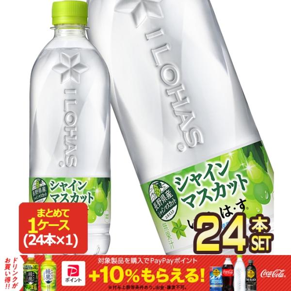 コカコーラ い・ろ・は・す シャインマスカット 540ml PET × 24本 送料無料 【2〜3営...