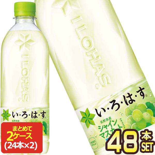 ▲+10%ポイント対象 コカコーラ い・ろ・は・す シャインマスカット 540ml PET × 48...