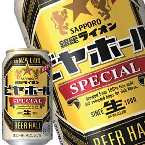 サッポロビール 銀座ライオン ビヤホールスペシャル 350ml缶×24本［ビール］［賞味期限：2024年10月31日］[送料無料]【2〜3営業日以内に出荷】｜drinkya