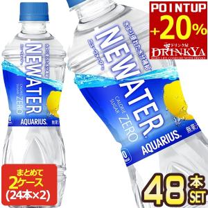 ▲10%ポイント対象 コカコーラ アクエリアス ニューウォーター NEWWATER 500mlPET×48本[24本×2箱]【2〜3営業日以内に出荷】[送料無料]｜drinkya