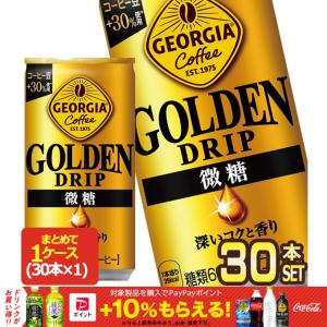 コカコーラ ジョージア ゴールデンドリップ 微糖 185g缶×30本【2〜3営業日以内に出荷】[送料無料]｜drinkya