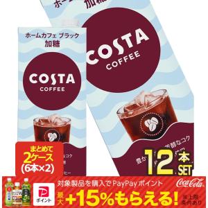 コカコーラ コスタ ブラック加糖 1L紙パック×12本[6本×2箱]【2〜3営業日以内に出荷】[送料無料]｜drinkya