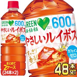 サントリー GREEN DA・KA・RA グリーンダカラ やさしいルイボス 600mlPET×48本[24本×2箱]【3〜4営業日以内に出荷】[送料無料]｜drinkya