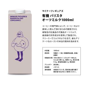 マイナーフィギュアズ 有機JAS認定 バリスタ...の詳細画像4