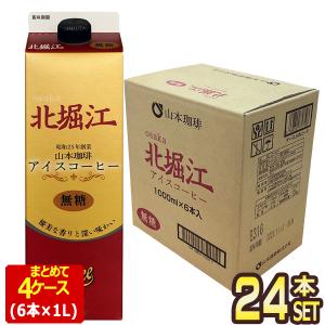 コストコ（Costco） 山本珈琲 冷の珈琲無糖 1L x 6本 : ココカラネット