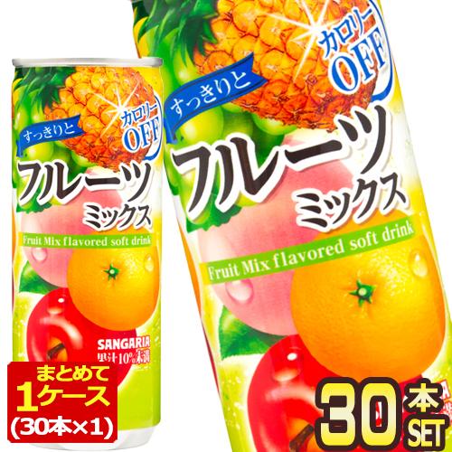 サンガリア すっきりとフルーツミックス 240g缶×30本【5〜8営業日以内に出荷】[送料無料]