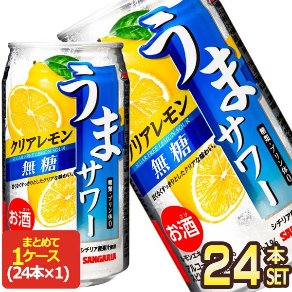 サンガリア うまサワークリアレモン無糖 340ml缶×24本【5〜8営業日以内に出荷】[チューハイ]...