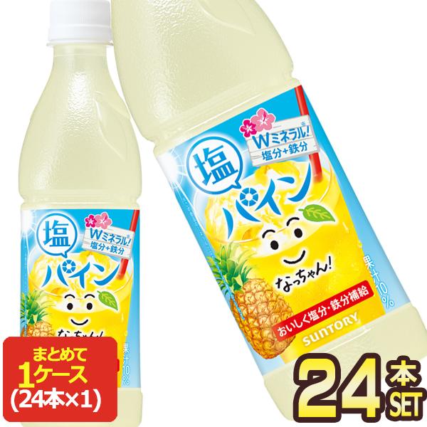 サントリー なっちゃん 塩パイン 425mlPET×24本【3〜4営業日以内に出荷】[送料無料]