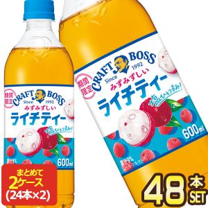 サントリー クラフトボス ライチティー 600mlPET×48本[24本×2箱]【3〜4営業日以内に出荷】[送料無料]｜drinkya