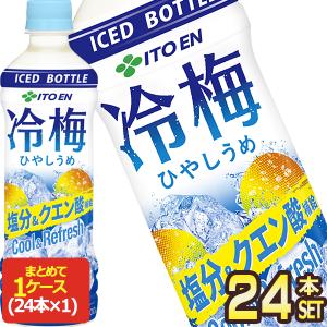 伊藤園（ITO EN） 冷梅 ひやしうめ 冷凍ボトル 500gPET×48本[24本×2箱