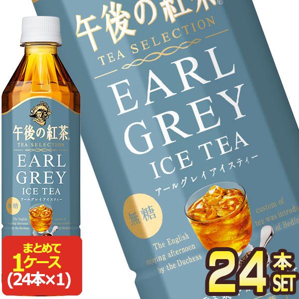 ▲+25%対象 キリン 午後の紅茶 TEA SELECTION アールグレイアイスティー 500ml...