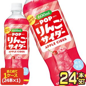 サントリー POP ポップ りんごサイダー 600mlPET×24本【3〜4営業日以内に出荷】[送料無料]｜drinkya