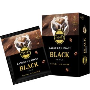 伊藤園 タリーズコーヒー バリスタズ ロースト ブラック ドリップコーヒー 45g(9ｇ×5袋)×5箱【3〜4営業日以内に出荷】[送料無料]｜drinkya