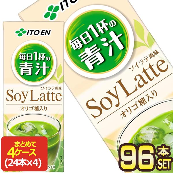 伊藤園 青汁 毎日1杯の青汁 ソイラテ 豆乳 200ml 紙パック×96本 [24本×4箱]  イソ...
