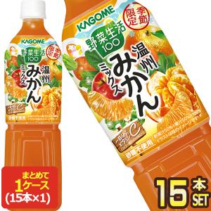 野菜生活100 送料無料 カゴメ 温州みかん＆デコポンミックス PET 720ml
