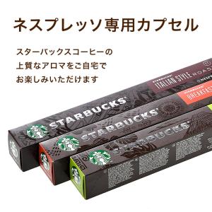 人気アソートセット スターバックス ネスプレッ...の詳細画像2