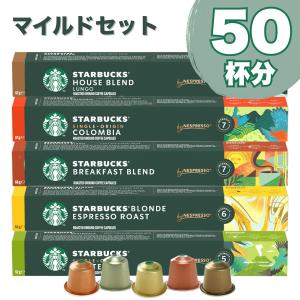 スターバックス STARBUCKS ネスプレッソ互換カプセル 20杯