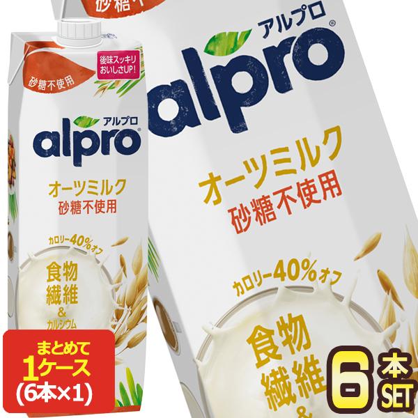 アルプロ たっぷり食物繊維 オーツミルク 砂糖不使用  1000ml紙パック×6本【3〜4営業日以内...