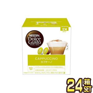 ネスカフェ ドルチェグスト 専用カプセル カプチーノ 12個入り×24箱(144杯分)【3〜4営業日以内に出荷】｜drinkya