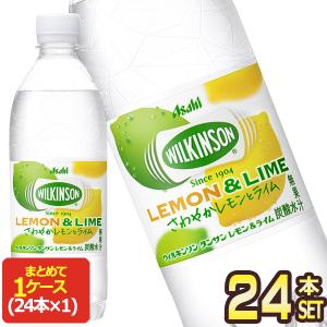 アサヒ ウィルキンソン タンサン レモン＆ライム 500mlPET×24本【3〜4営業日以内に出荷】[送料無料]｜drinkya