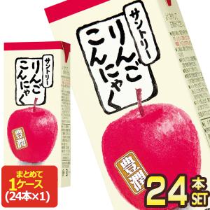 サントリー  りんごこんにゃく ゼリー飲料 こんにゃく 250ml紙パック×24本【3〜4営業日以内に出荷】[送料無料]｜drinkya