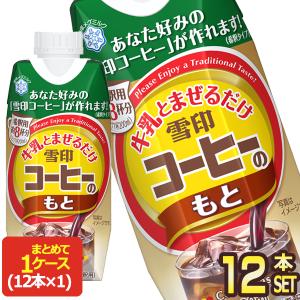 雪印メグミルク ◇雪印メグミルク 牛乳とまぜるだけ 雪印コーヒーのも