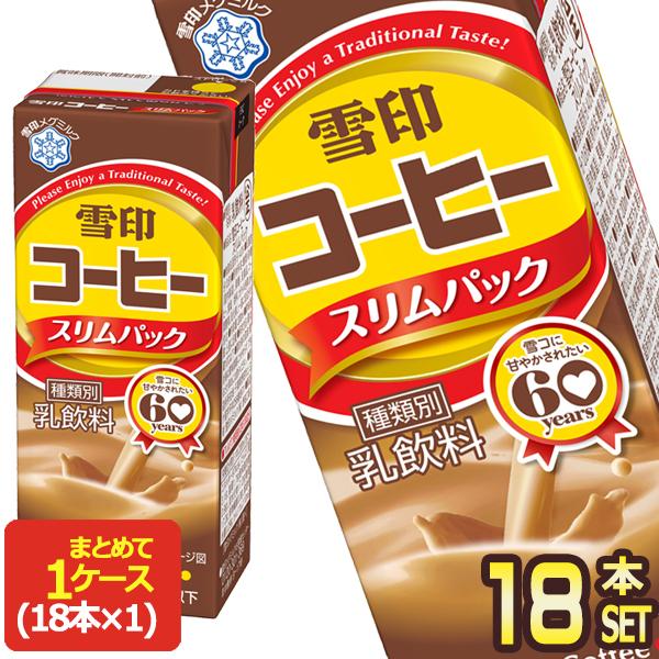 メグミルク 雪印コーヒー スリムパック コーヒー牛乳 200ml紙パック×18本 [冷蔵]【3〜4営...