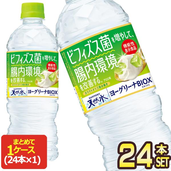 サントリー ヨーグリーナ ビオックス BIOX 機能性表示食品 540mlPET×24本【3〜4営業...