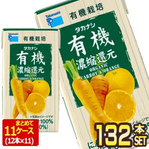 タカナシ乳業 LLBP有機にんじんオレンジ125 野菜ジュース にんじん