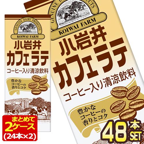 小岩井乳業 小岩井 カフェラテ コーヒー牛乳 スリム 200ml紙パック×48本[24本×2箱]【3...