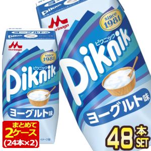 森永乳業 ピクニック ヨーグルトテイスト 200ml紙パック×48本[24本×2箱]【3〜4営業日以内に出荷】[送料無料]｜drinkya