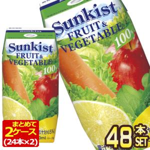 森永乳業 サンキスト 100%フルーツ&ベジタブル フルーツジュース 野菜ジュース 200ml紙パック×48本[24本×2箱]【3〜4営業日以内に出荷】[送料無料]｜drinkya