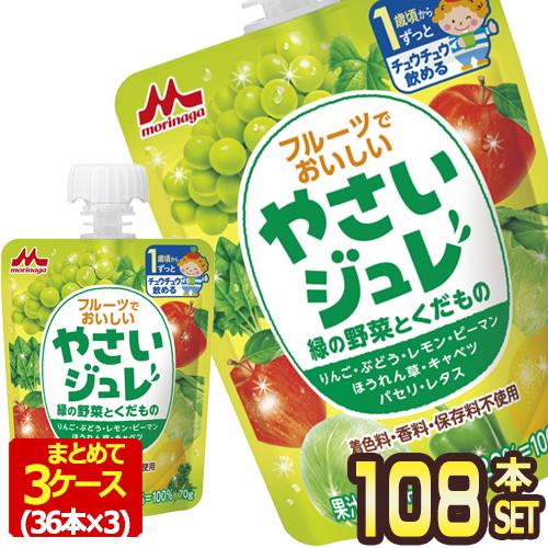 森永乳業 フルーツでおいしいやさいジュレ 緑の野菜とくだもの ベビーフード 1歳  70gパウチ×1...