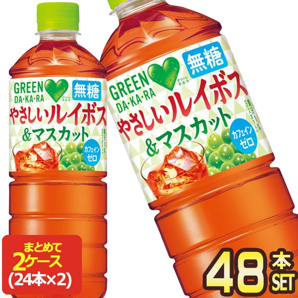 サントリー グリーンダカラルイボス＆マスカット 600mlPET×48本[24本×2箱]【3〜4営業...