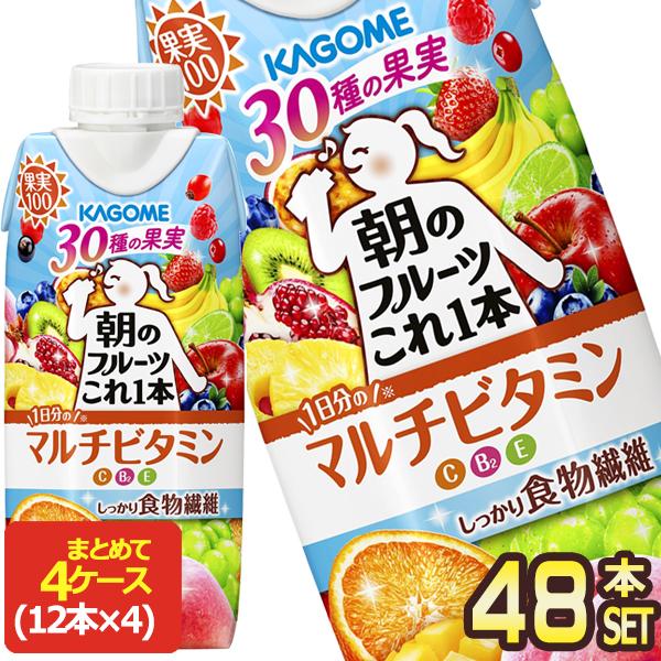 カゴメ 朝のフルーツこれ一本 マルチビタミン 330ml 紙パック 48本 12本×4箱【3〜4営業...