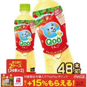 コカコーラ ミニッツメイド クー りんご 425mlPET×48本[24本×2箱]【2〜3営業日以内に出荷】[送料無料]｜drinkya