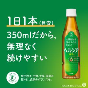 ▲+10%対象 キリン ヘルシア 緑茶 350...の詳細画像2