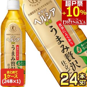 キリン ヘルシア 緑茶 うまみ贅沢仕立て 500mlPET×24本【3〜4営業日以内に出荷】 特保 トクホ 特定保健用食品[送料無料]